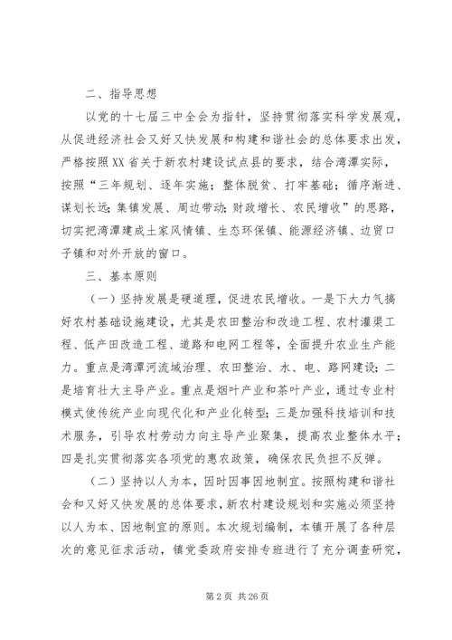 最新关于新农村建设规划方案范文.docx