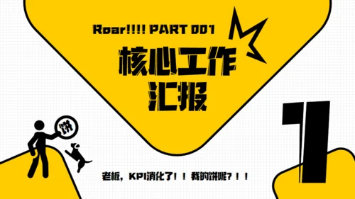 年终汇报奔跑的打工人通用PPT模板