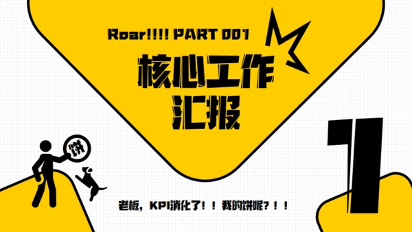 年终汇报奔跑的打工人通用PPT模板