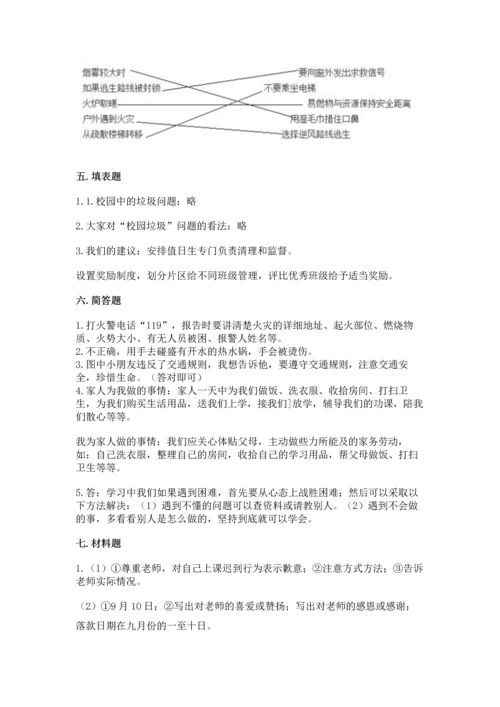 部编版三年级上册道德与法治期末测试卷精品【考试直接用】.docx