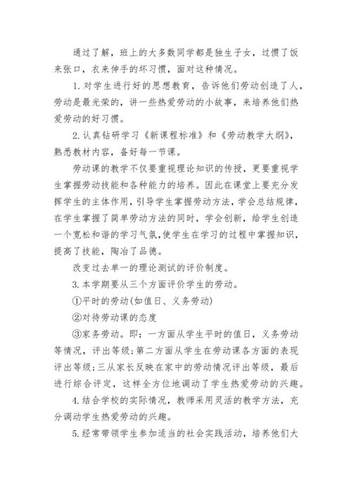 学校劳动教育课程实施方案（7篇）.docx