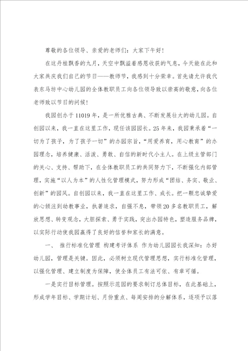 市级领导教师节讲话稿5篇例文教师节表彰大会心得体会