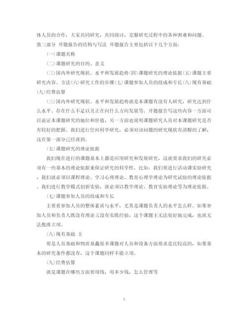 2023年论文开题报告中的课题研究现状怎么写.docx