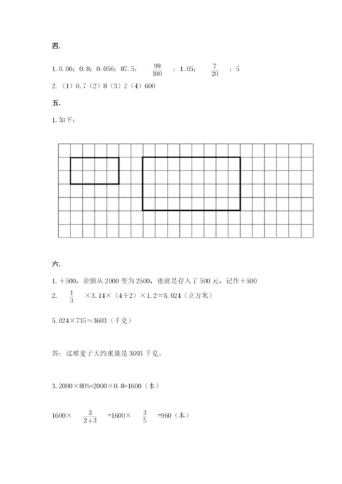 人教版六年级数学小升初试卷带答案（满分必刷）.docx