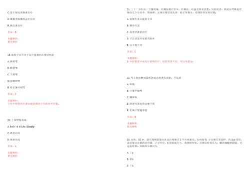 2022年12月春季福建厦门市卫计委所属事业单位补充招聘编内人员一上岸参考题库答案详解