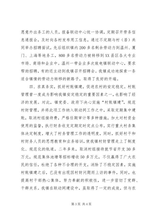 城南镇农村社会服务联动网建设情况汇报 (12).docx