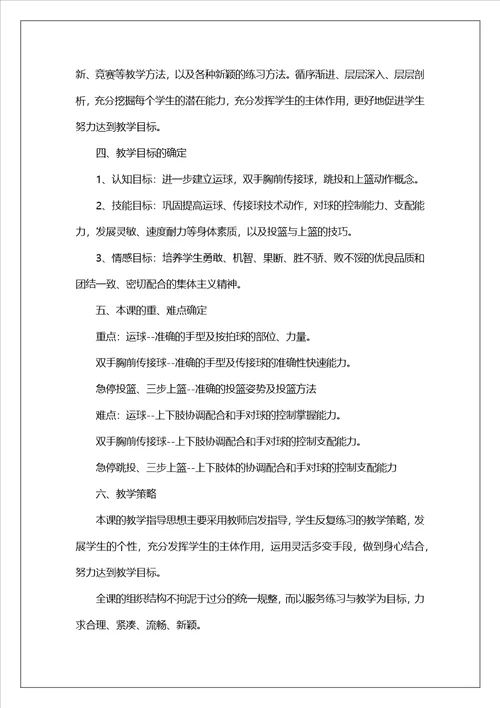 篮球训练课教案模板