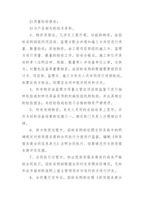 工程物资管理制度.docx