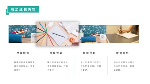 简约风教育培训机构学校招生宣传PPT模板