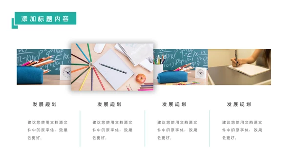 简约风教育培训机构学校招生宣传PPT模板