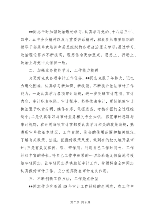 优秀公务员主要事迹 (5).docx