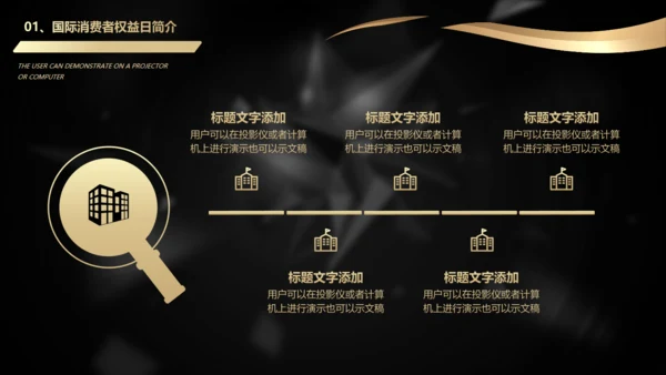 有动画的315国际消费者权益日晚会活动通用PPT模板