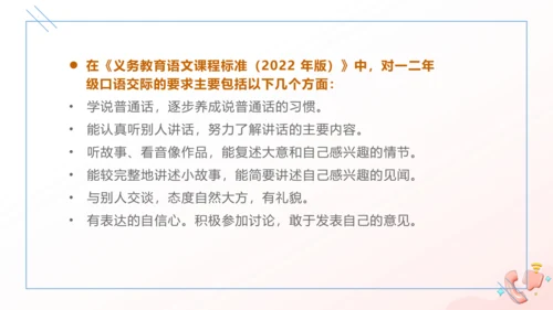 统编版二年级语文上册同步高效课堂系列口语交际《做手工》  教学课件