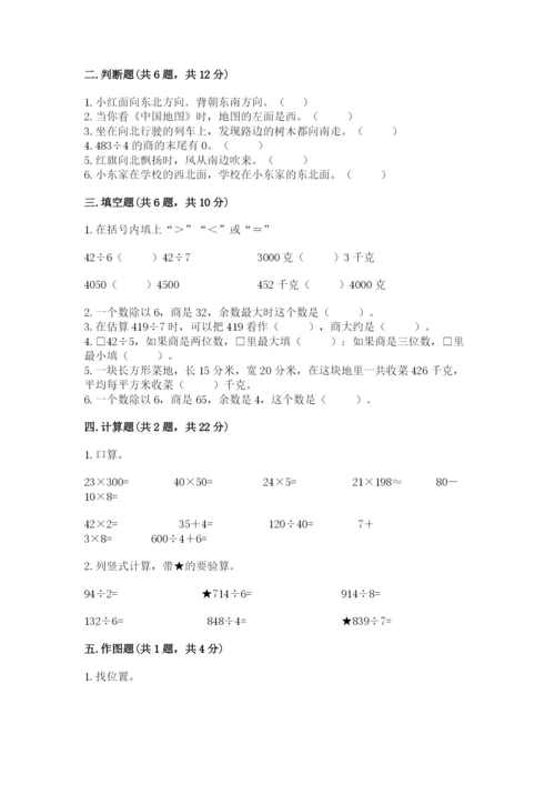 小学三年级下册数学期中测试卷及参考答案【实用】.docx