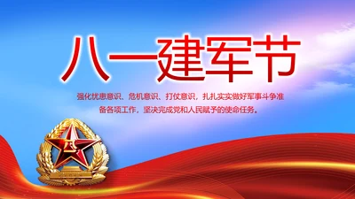 八一建军节部队军事工作总结汇报PPT