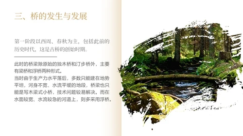 茶褐色简约实拍中国桥梁文化中国桥梁发展史大众科普PPT模板