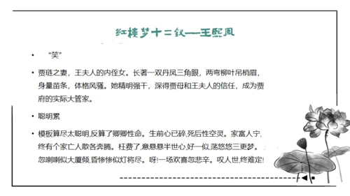 红楼梦通用PPT课件模板