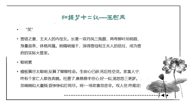 红楼梦通用PPT课件模板