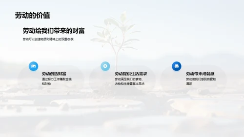 劳动的价值与美