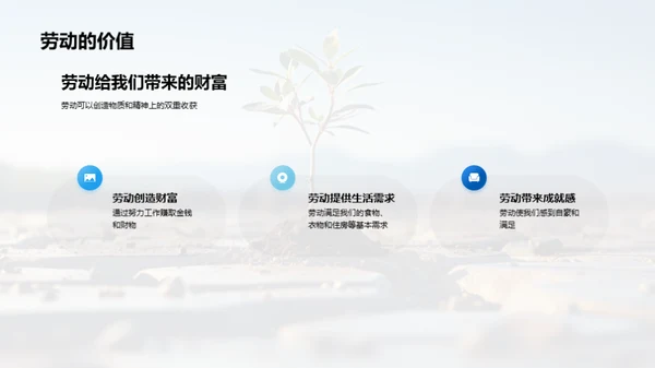 劳动的价值与美