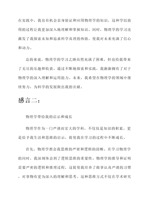 物理学习的感言