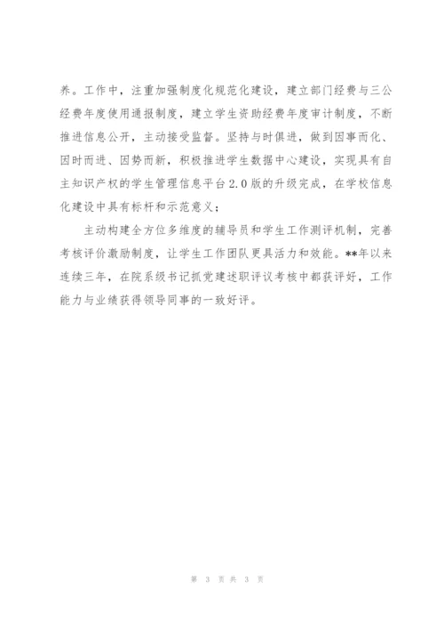 基层党员先进事迹材料范文4篇.docx