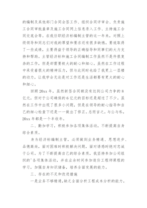 招投标工作年终工作总结.docx