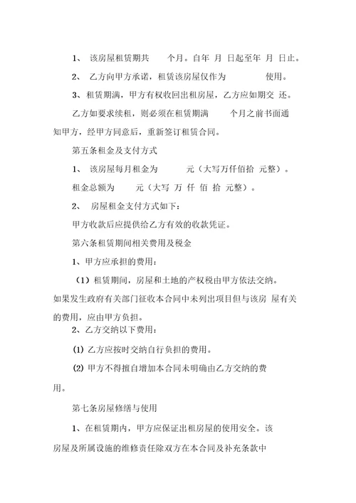 公司租房合同范本房屋租赁合同
