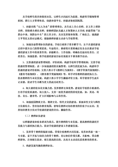 梅渚小学学校整体课程规划方案