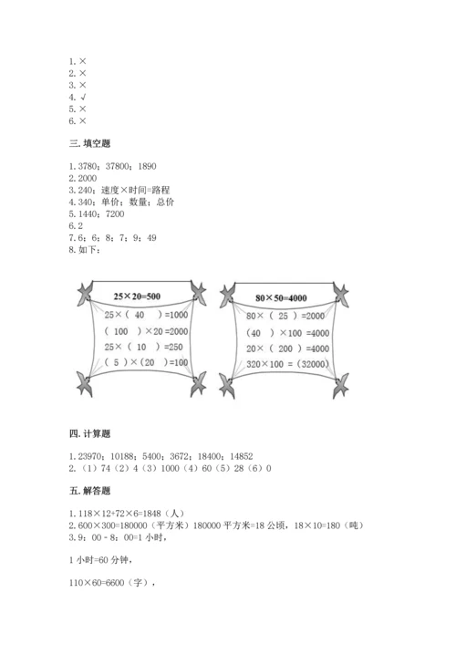 苏教版四年级下册数学第三单元 三位数乘两位数 测试卷附参考答案【预热题】.docx