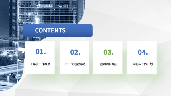 蓝绿商务风新年工作总结计划通用PPT模板