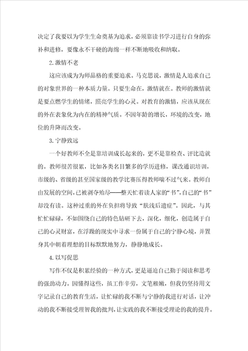 教学理论书籍心得体会教师心得体会