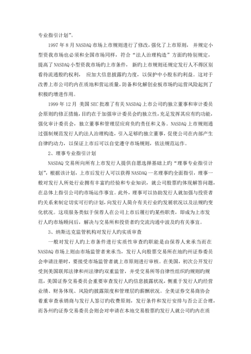 保荐人制度_精品文档.docx