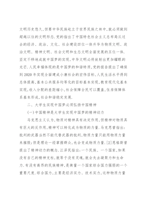 如何弘扬中国精神的思修论文弘扬中国精神思修论文范文(通用3篇).docx