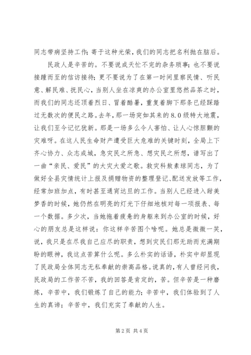 县民政局内审科演讲稿（让青春在奋斗中闪光）.docx