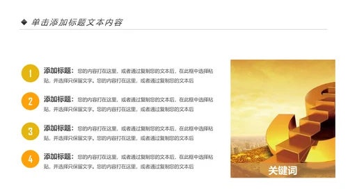 金色摇钱树银行金融理财投资财务财富PPT