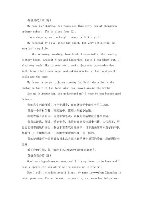 英语自我介绍（通用10篇）.docx