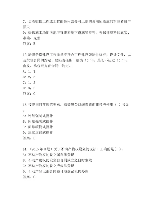 教师精编建造师二级通关秘籍题库及答案新