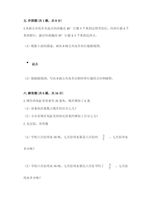 人教版六年级上册数学期末测试卷必考.docx