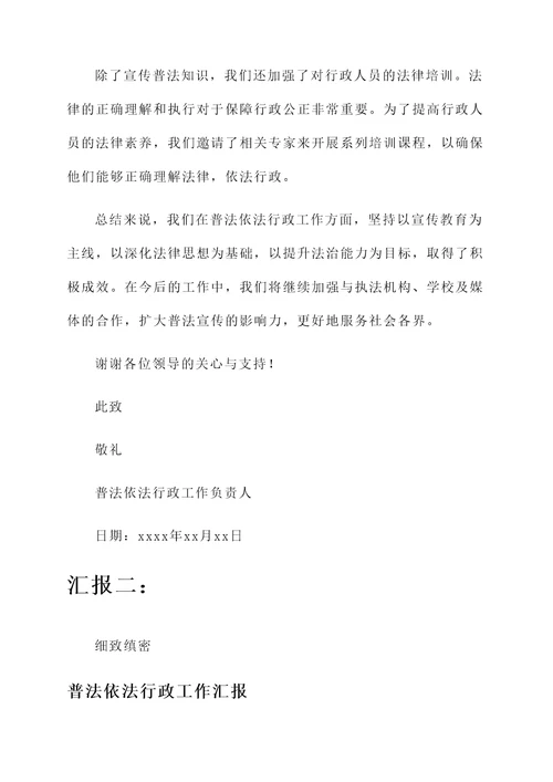普法依法行政工作汇报