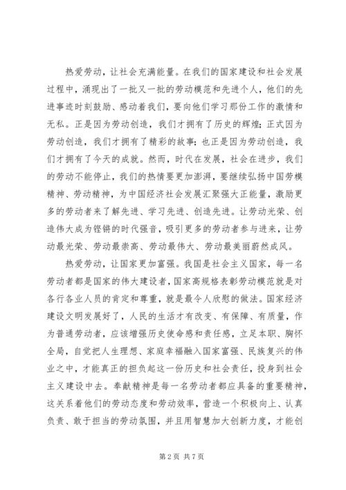 五一劳动节的心得体会.docx