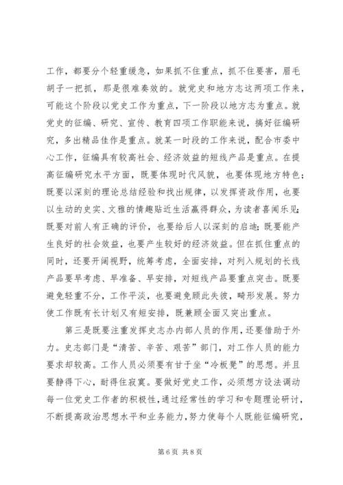 浅谈党史工作新途径的探索.docx