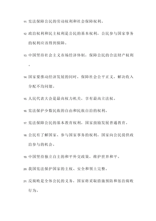 我国宪法的名言警句