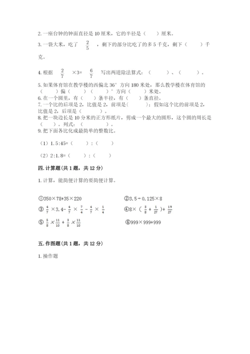 小学数学六年级上册期末考试试卷加精品答案.docx