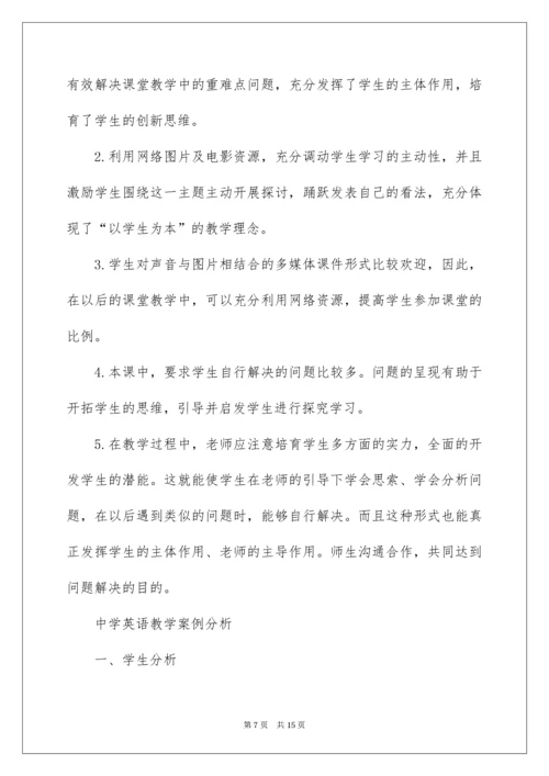 高中英语教学案例分析.docx