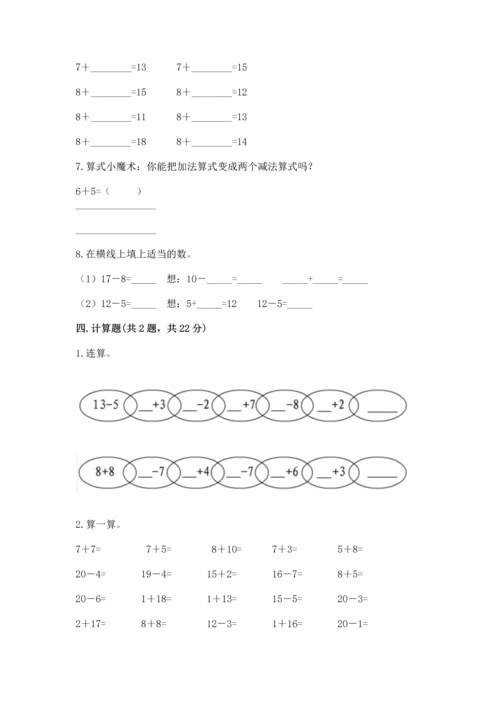 人教版一年级下册数学期中测试卷附完整答案【名校卷】.docx