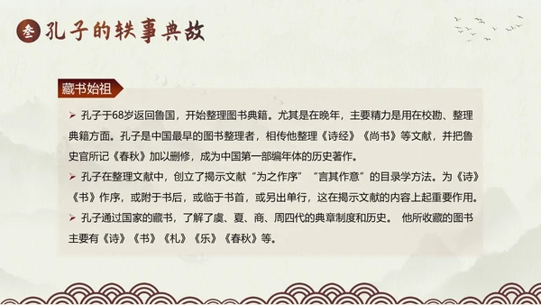 孔子诞辰孔子人物生平介绍PPT课件人物介绍