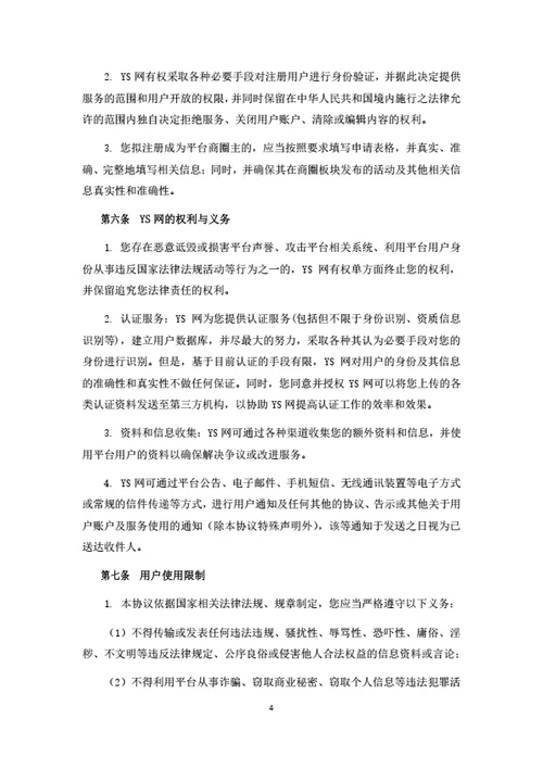 电商平台用户注册及服务协议