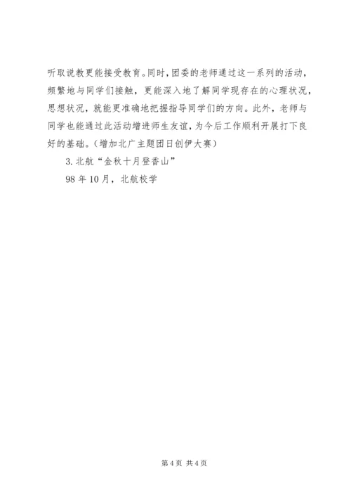 大学调研报告实践篇 (4).docx