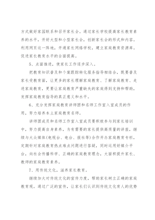 幼儿园家校共育工作方案（6篇）.docx